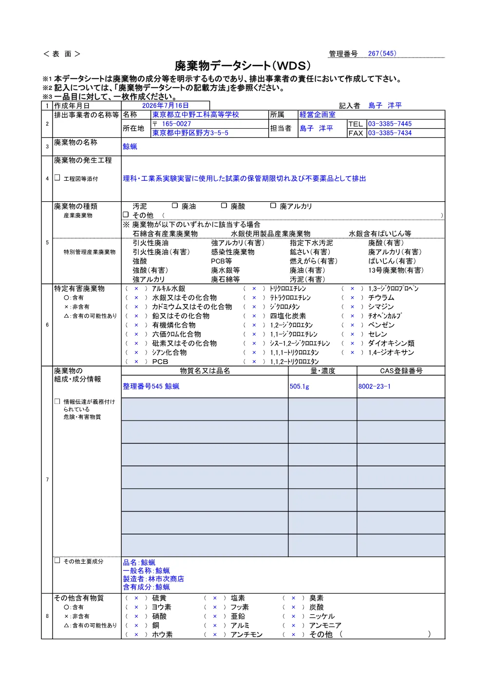 仕様書（廃薬品・図面なし）⑥.pdf 3ページ目のプレビュー