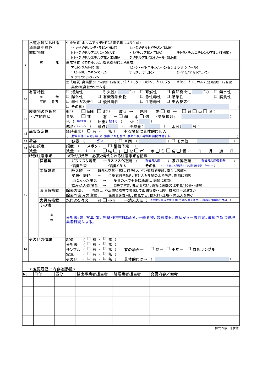 仕様書（廃薬品・図面なし）⑦.pdf 1ページ目のプレビュー