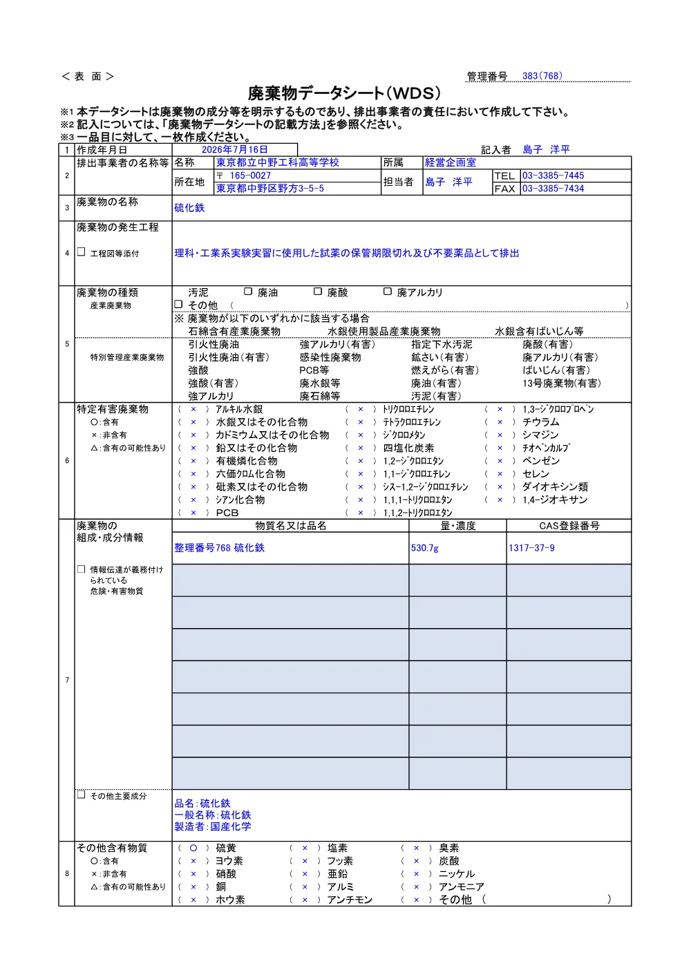 仕様書（廃薬品・図面なし）⑦.pdf 2ページ目のプレビュー