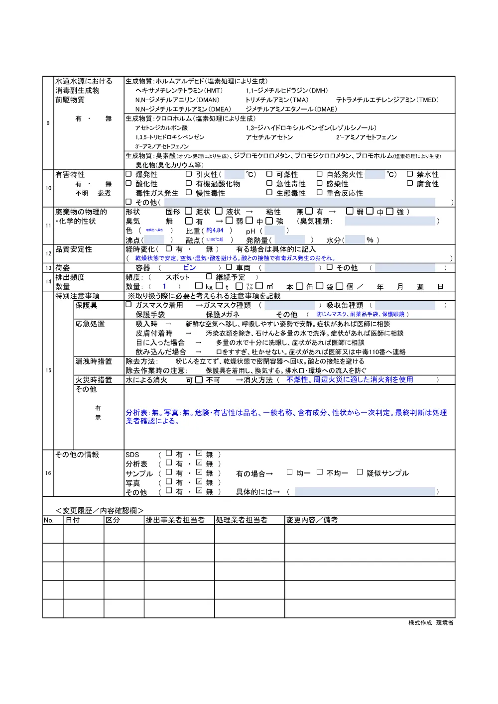 仕様書（廃薬品・図面なし）⑦.pdf 3ページ目のプレビュー