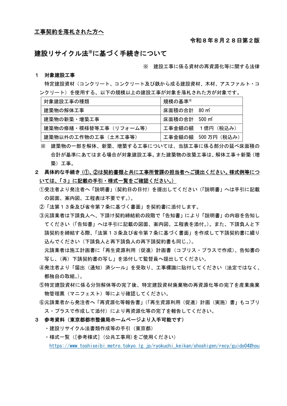 【工事契約を落札された方へ】建設リサイクル法に基づく手続きについて.pdf 1ページ目のプレビュー