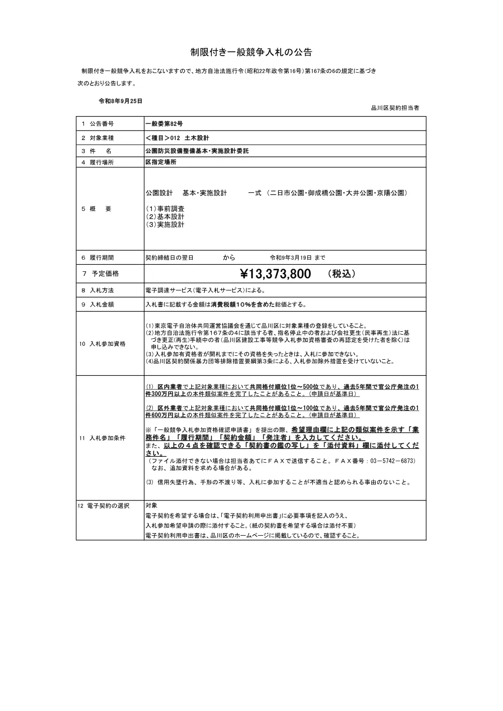 seigen82.pdf 1ページ目のプレビュー