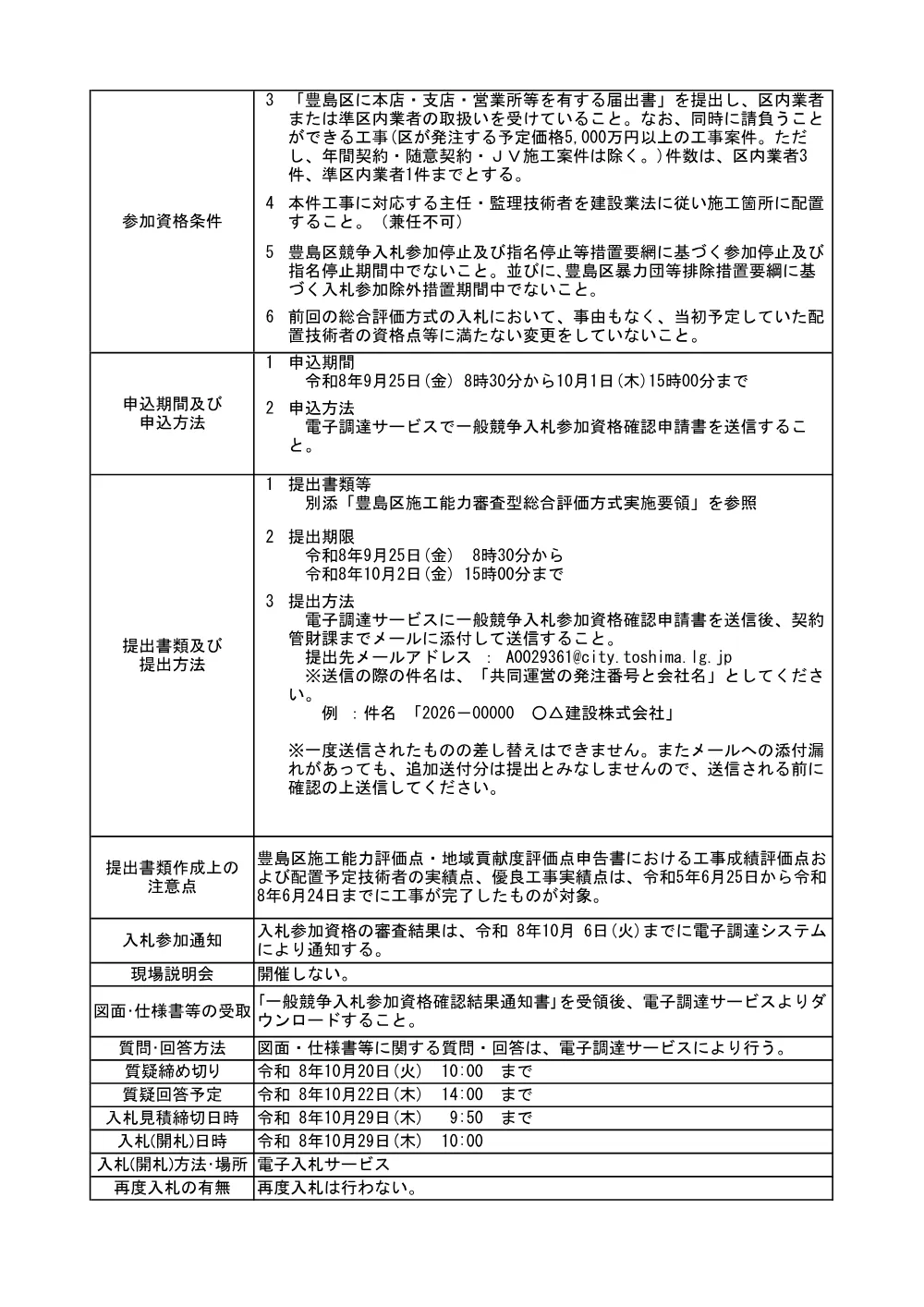 公告文(2026-9253)+令和8年度　工事8号　道路補修工事.pdf 2ページ目のプレビュー