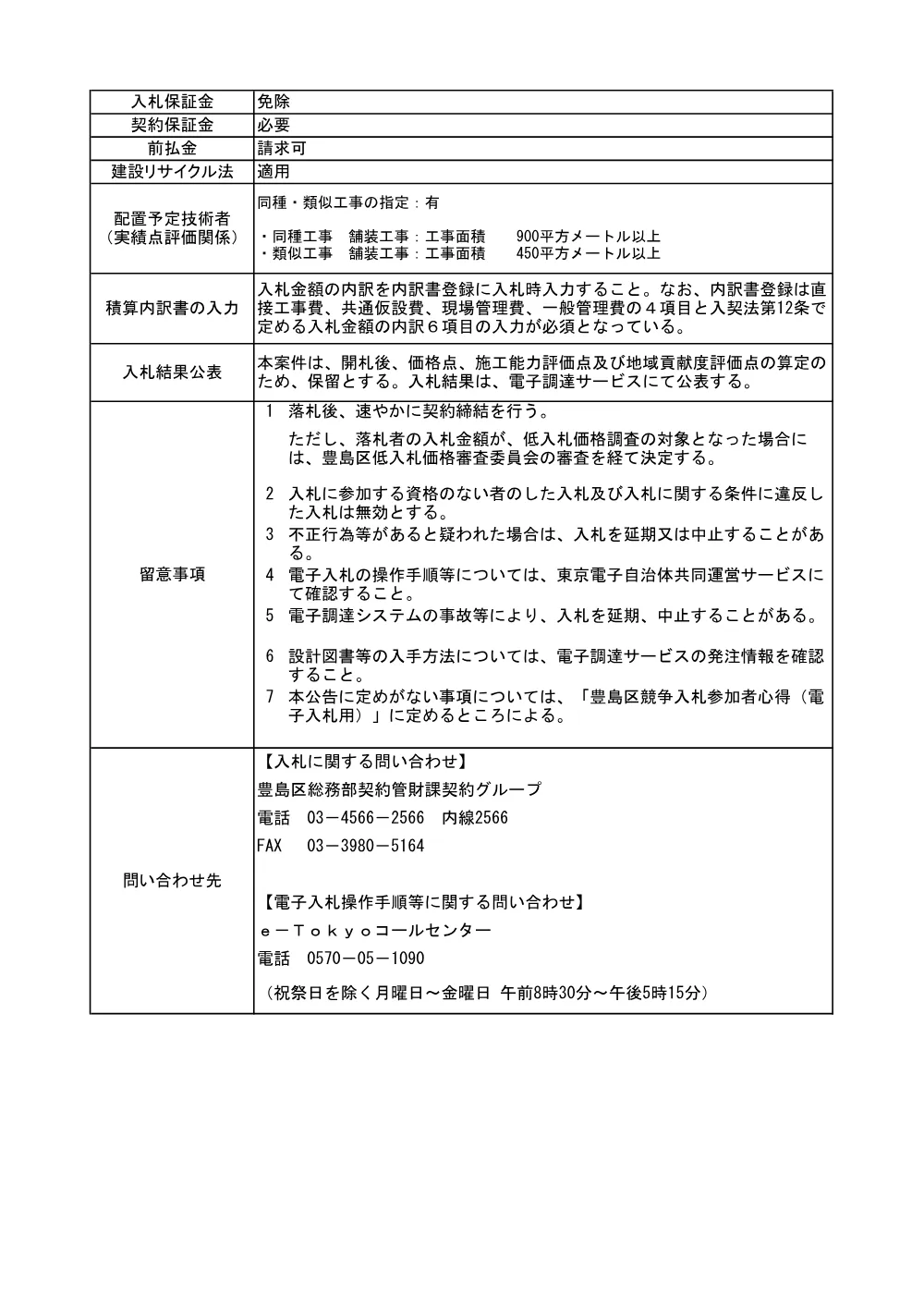 公告文(2026-9253)+令和8年度　工事8号　道路補修工事.pdf 3ページ目のプレビュー