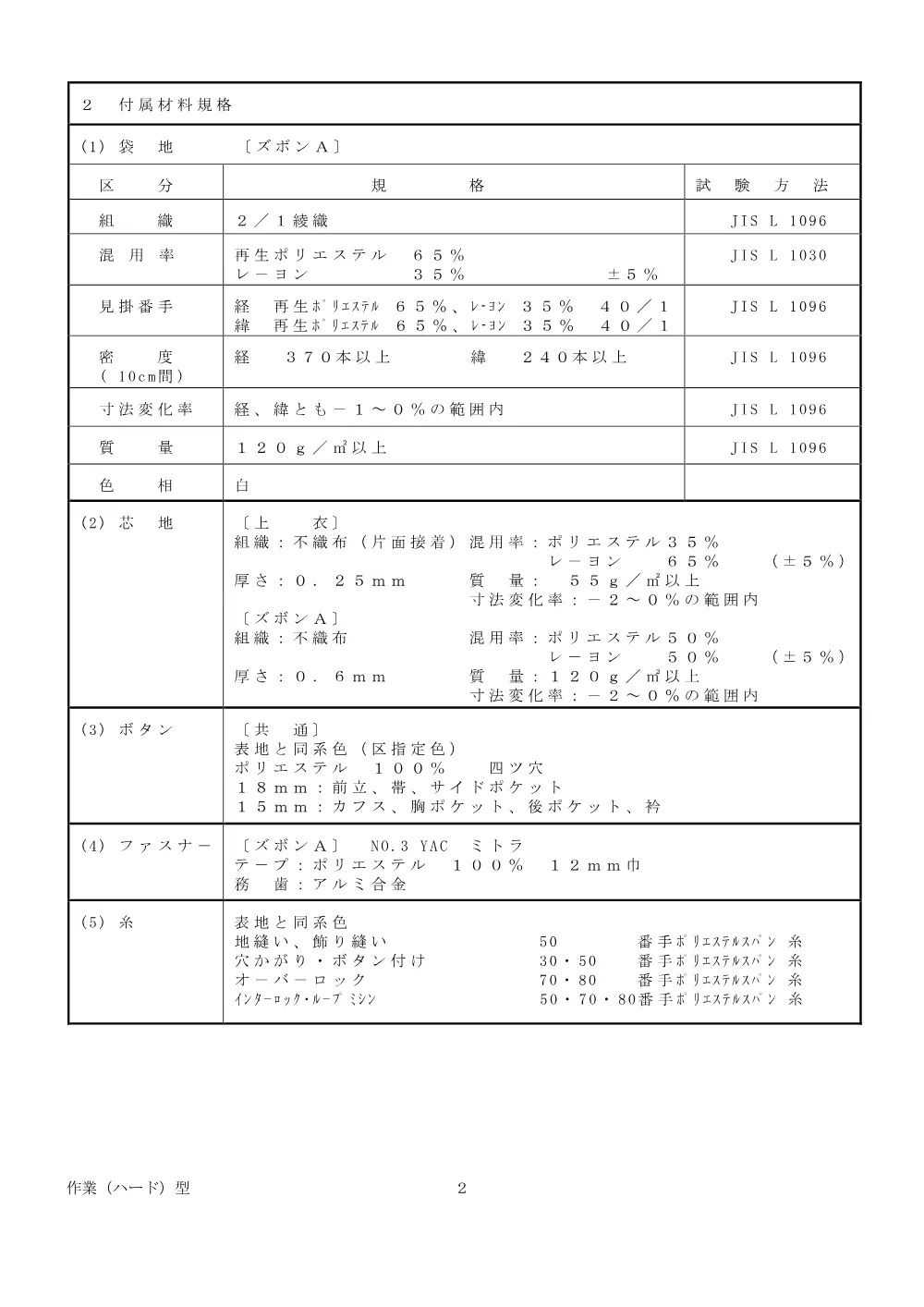 仕様書（清掃事務所職員用の貸与被服の購入（下半期分））.pdf 3ページ目のプレビュー