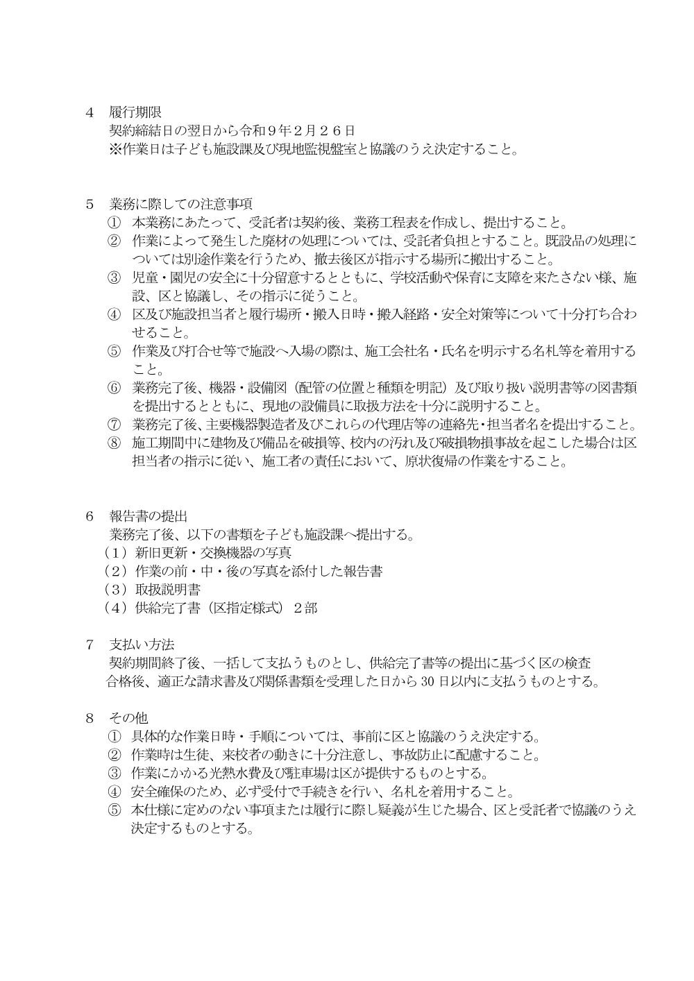 仕様書（神田さくら館　揚水ポンプ更新業務）.pdf 2ページ目のプレビュー