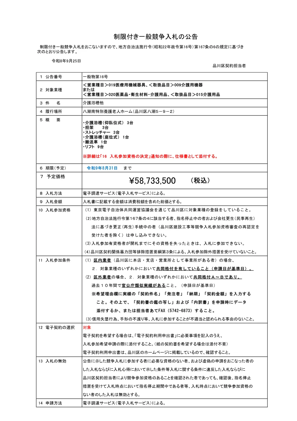 seigen16.pdf 1ページ目のプレビュー