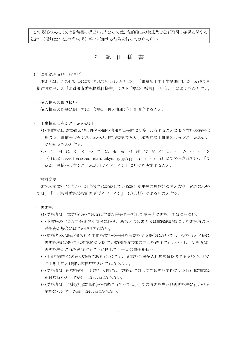 3特記仕様書.pdf 1ページ目のプレビュー