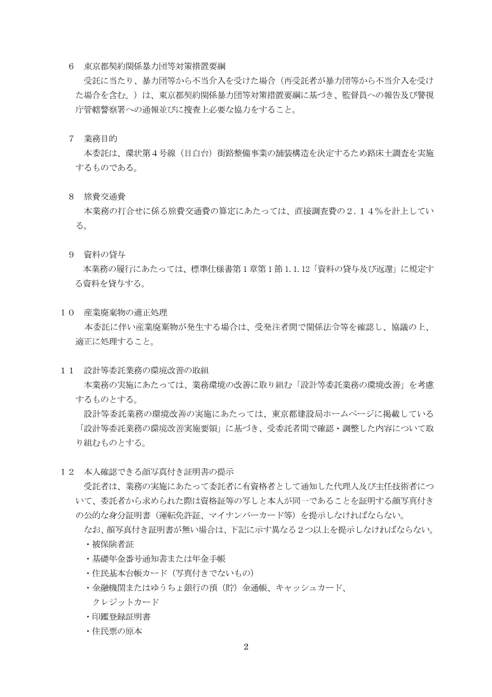 3特記仕様書.pdf 2ページ目のプレビュー