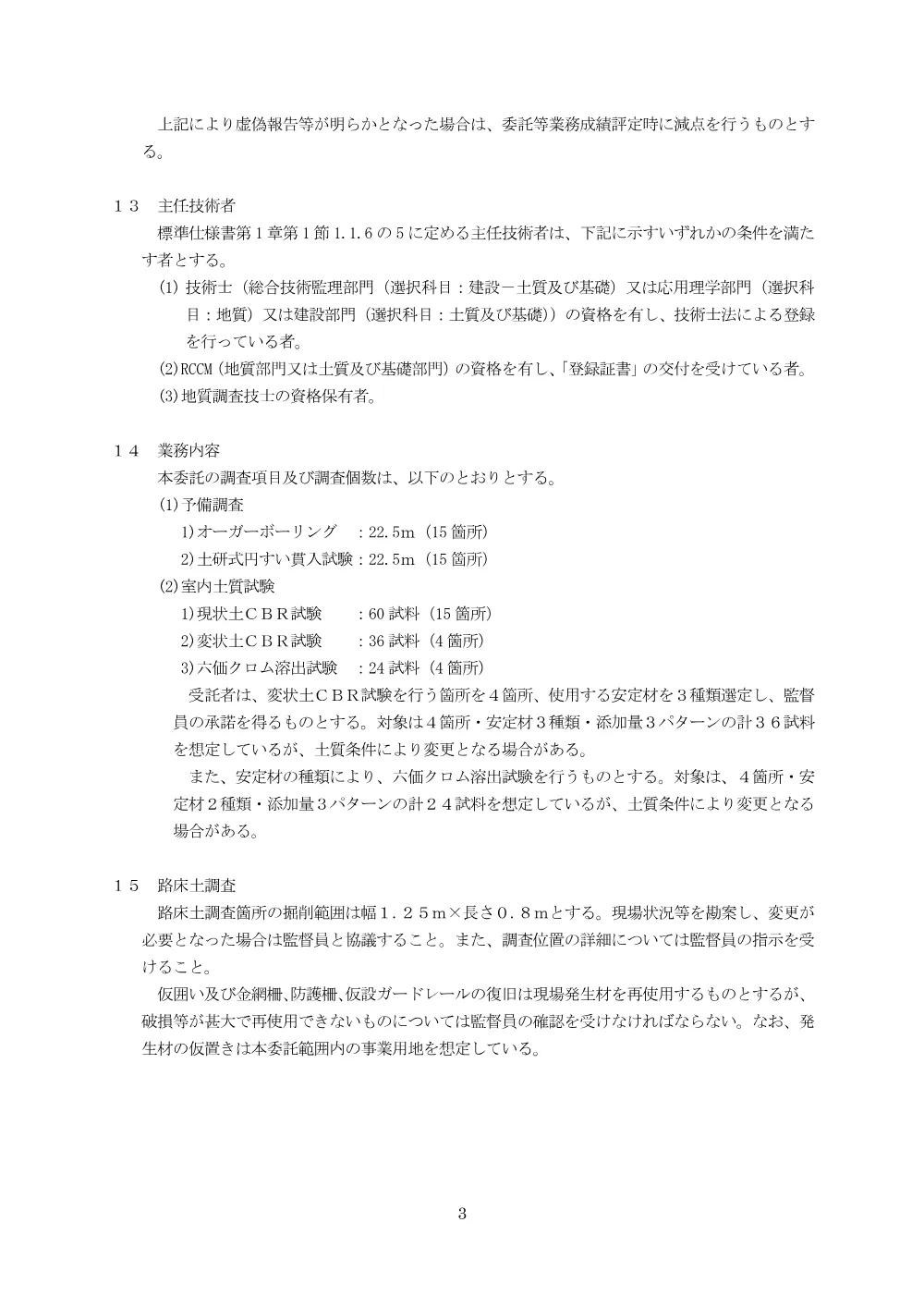 3特記仕様書.pdf 3ページ目のプレビュー