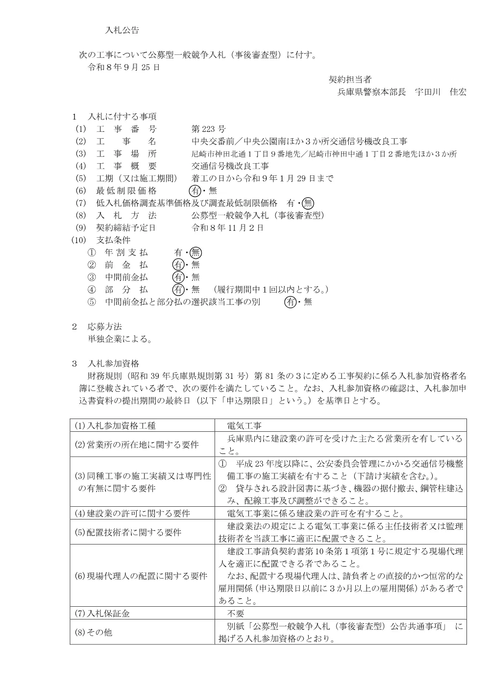 中央交番前／中央公園南ほか３か所交通信号機改良工事.pdf 1ページ目のプレビュー