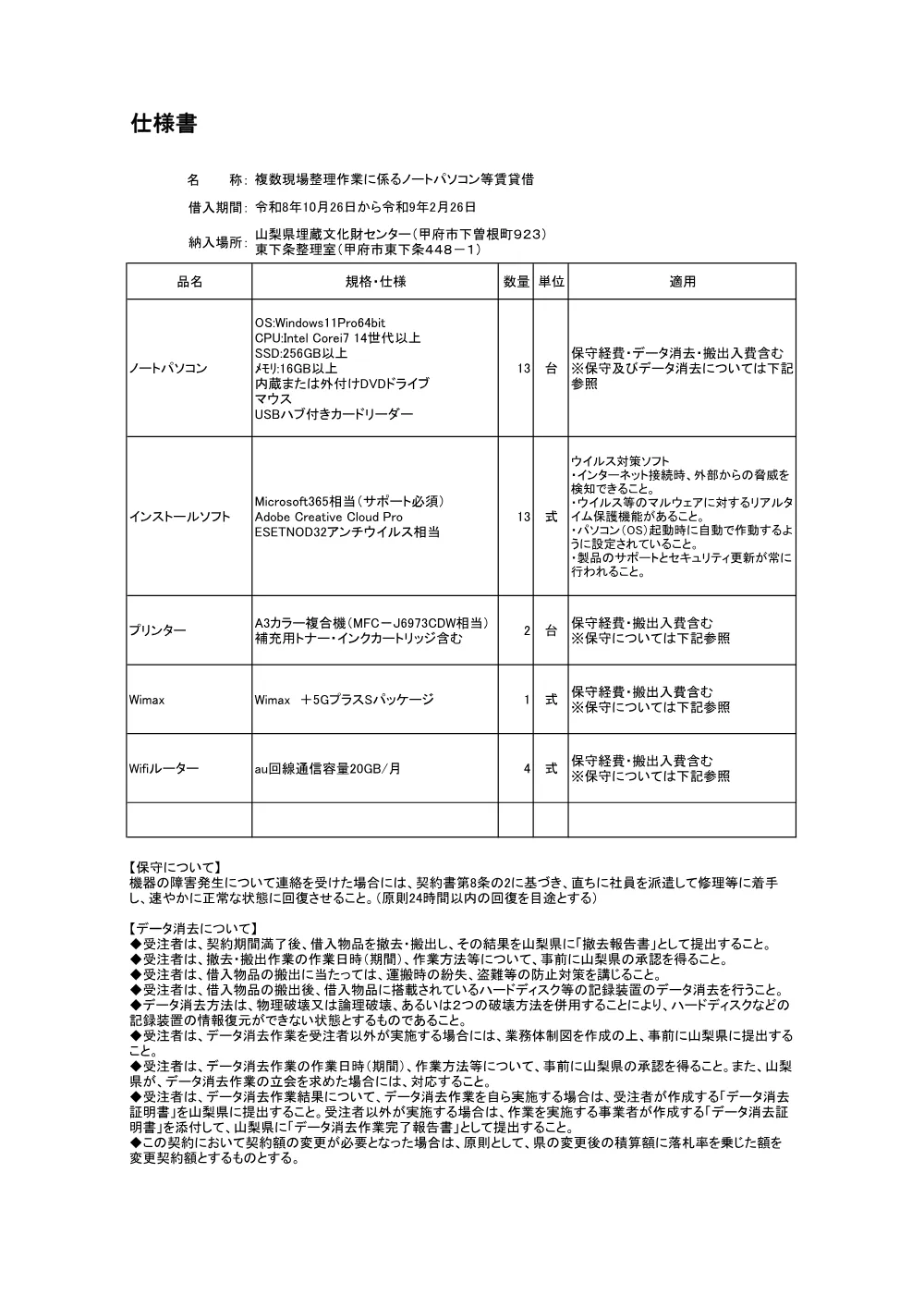 仕様書（PDF：124KB）.pdf 1ページ目のプレビュー