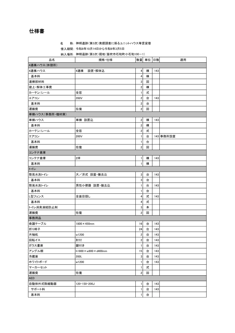 仕様書（PDF：134KB）.pdf 1ページ目のプレビュー