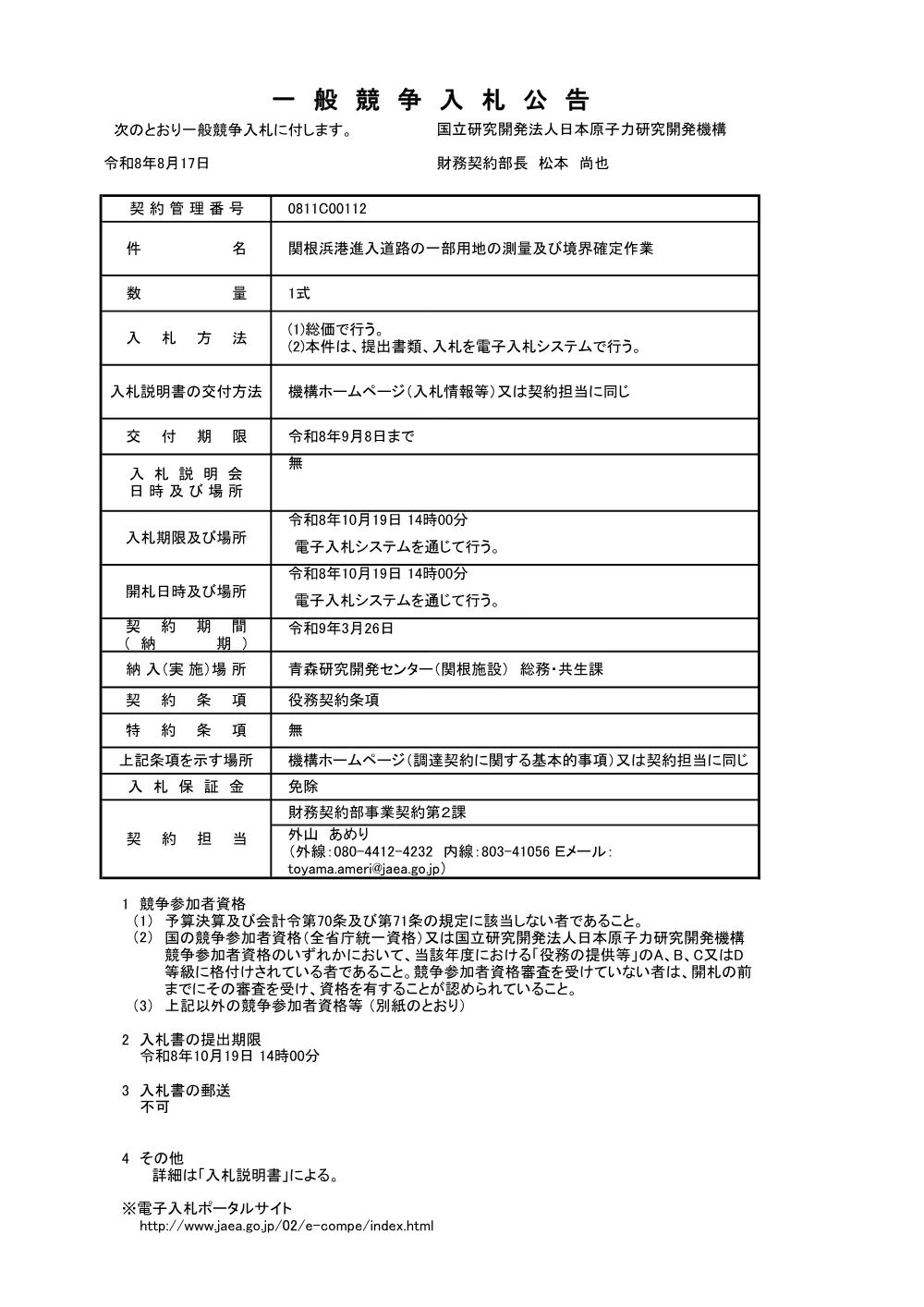 【電子入札】【電子契約】関根浜港進入道路の一部用地の測量及び境界確定作業.pdf 1ページ目のプレビュー