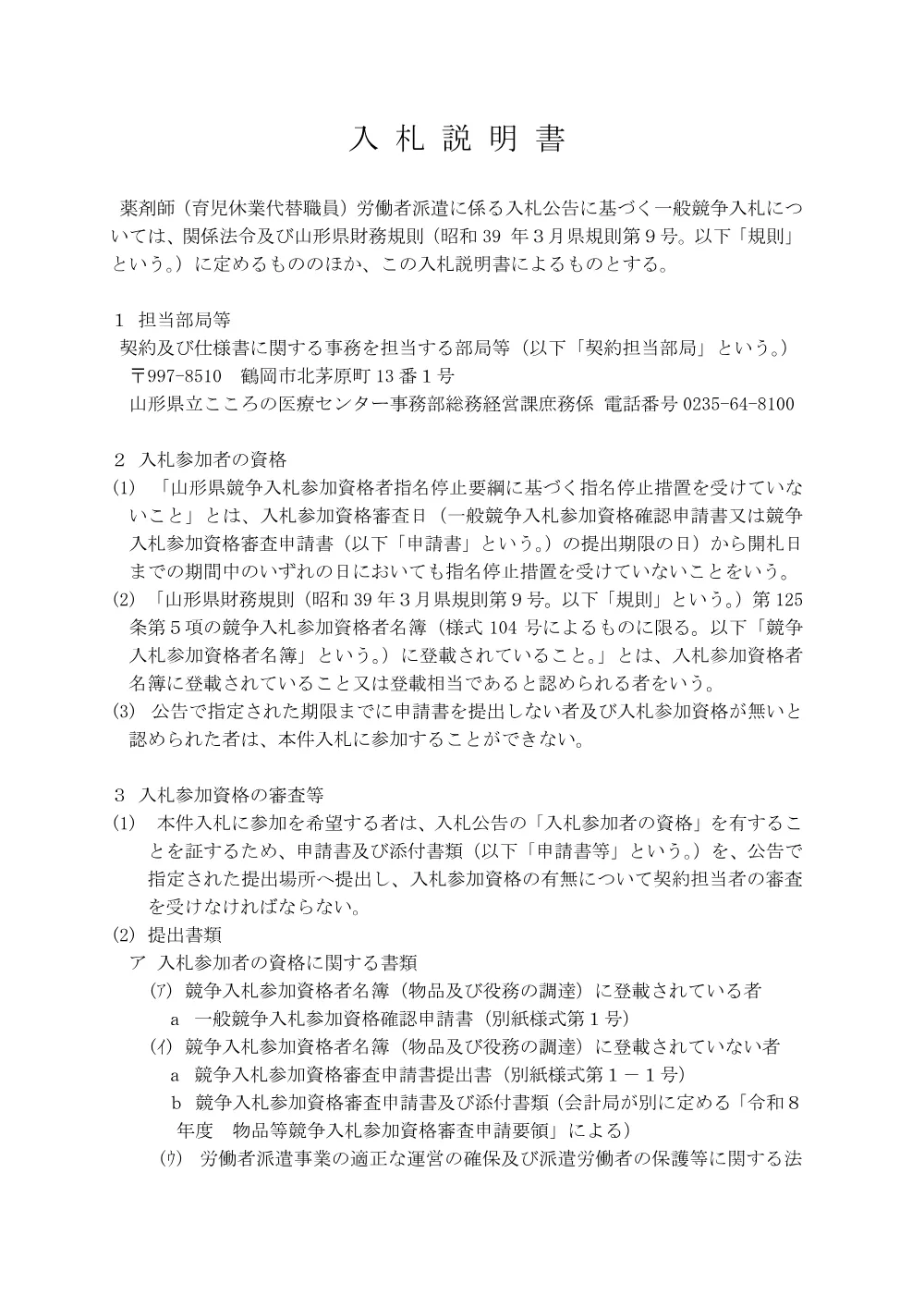 入札説明書（PDF：167KB）.pdf 2ページ目のプレビュー