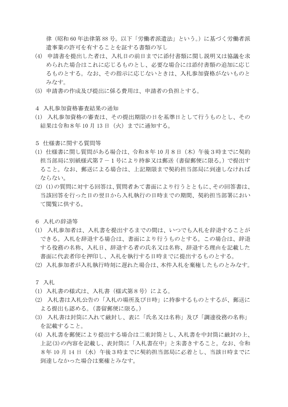 入札説明書（PDF：167KB）.pdf 3ページ目のプレビュー