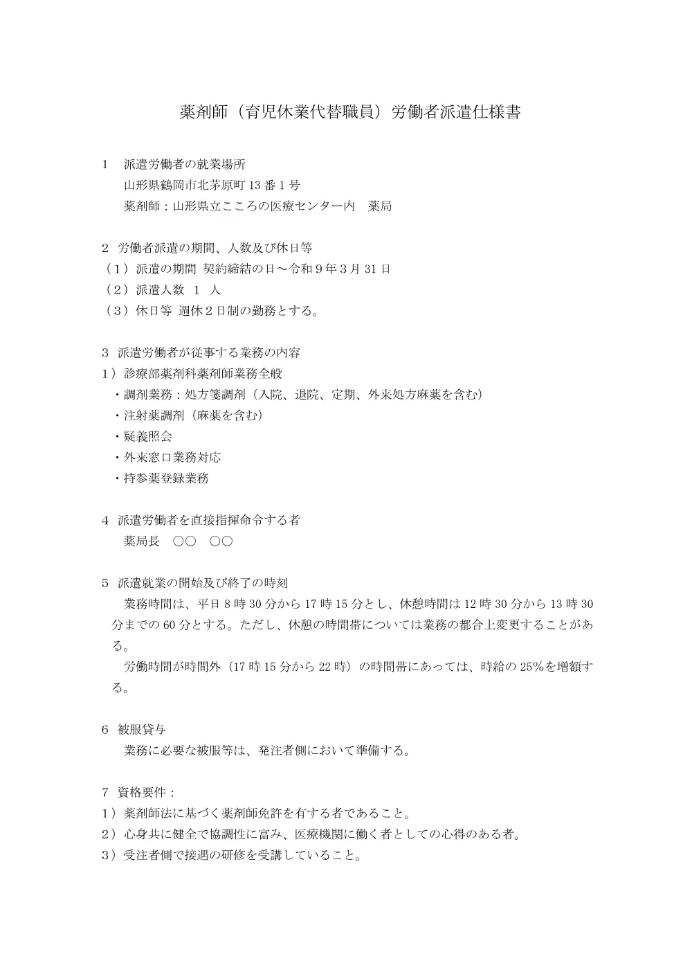 仕様書（PDF：92KB）.pdf 1ページ目のプレビュー