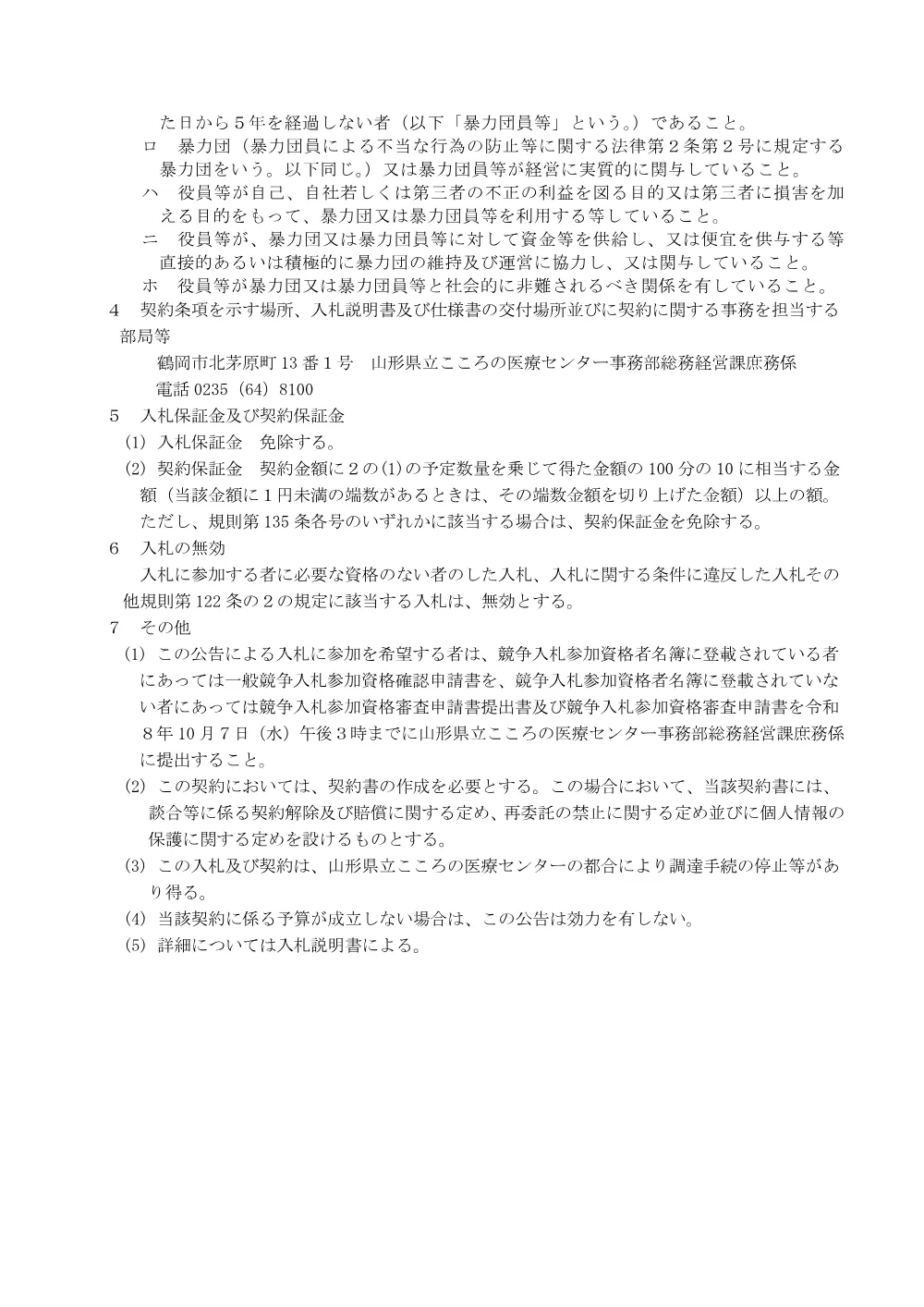 【こころの医療センター】薬剤師（育児休業代替職員）労働者派遣業務（令和8年10月15日入札）.pdf 2ページ目のプレビュー