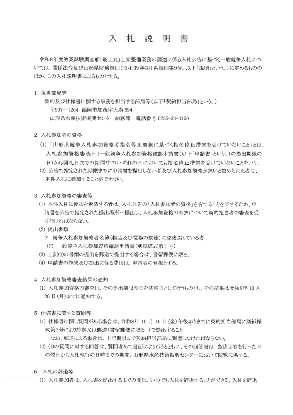 入札説明書（PDF：3,651KB）.pdf 2ページ目のプレビュー