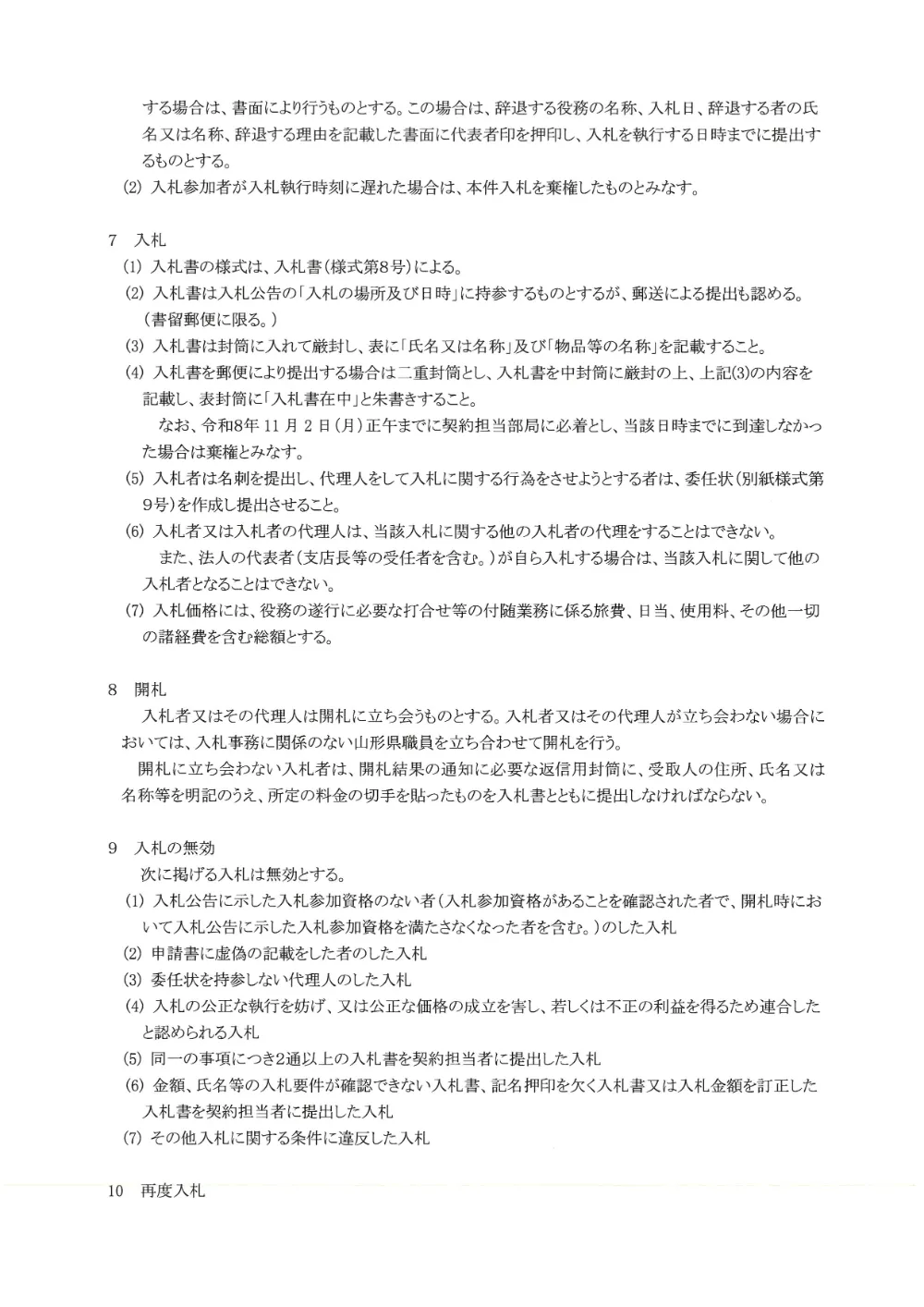 入札説明書（PDF：3,651KB）.pdf 3ページ目のプレビュー