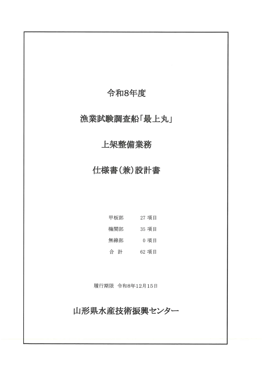 仕様書（PDF：3,254KB）.pdf 1ページ目のプレビュー