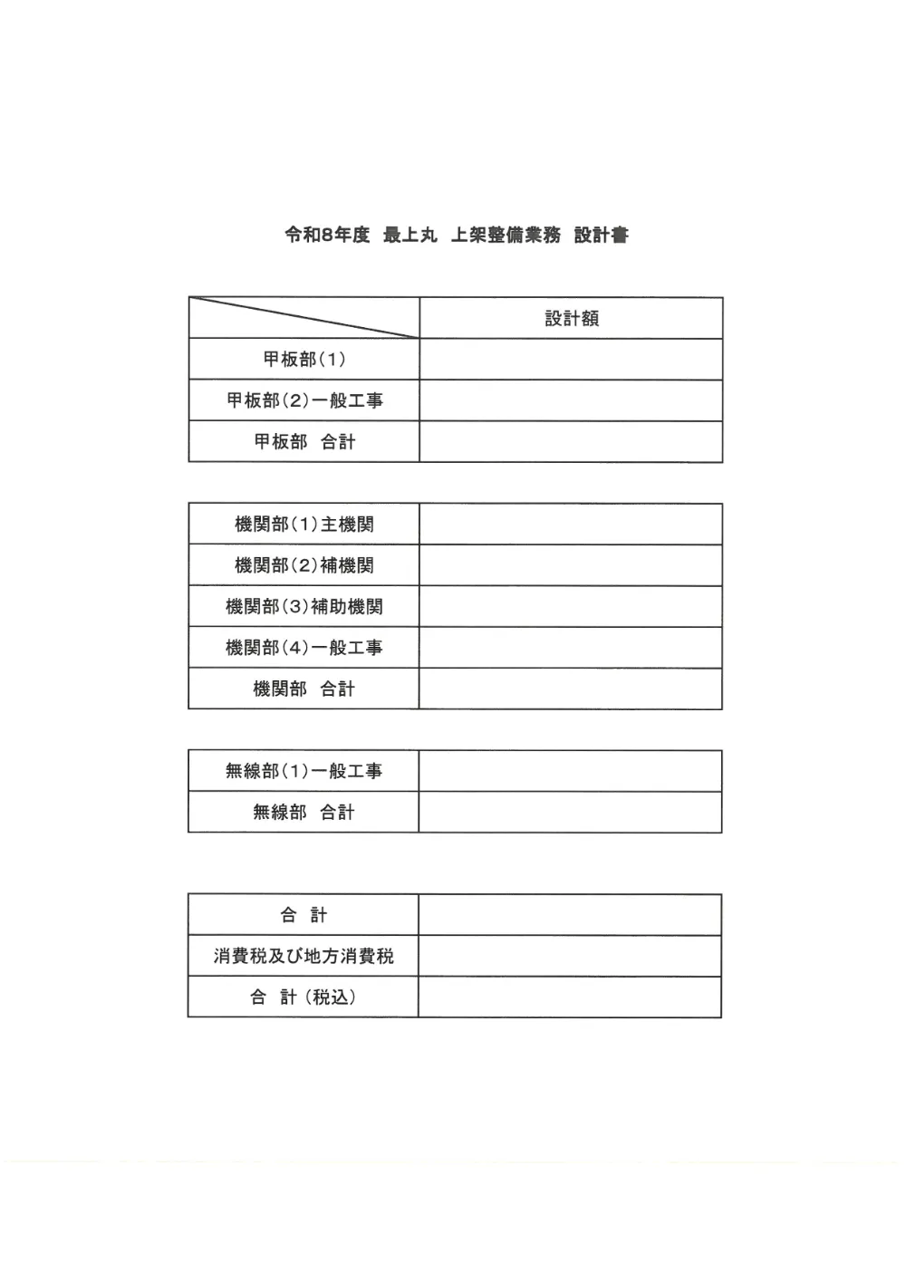 仕様書（PDF：3,254KB）.pdf 2ページ目のプレビュー