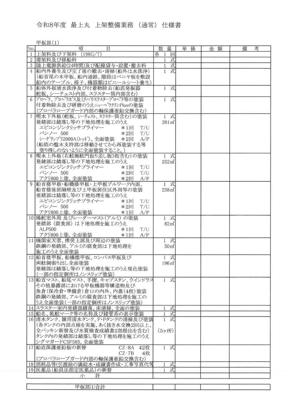 仕様書（PDF：3,254KB）.pdf 3ページ目のプレビュー