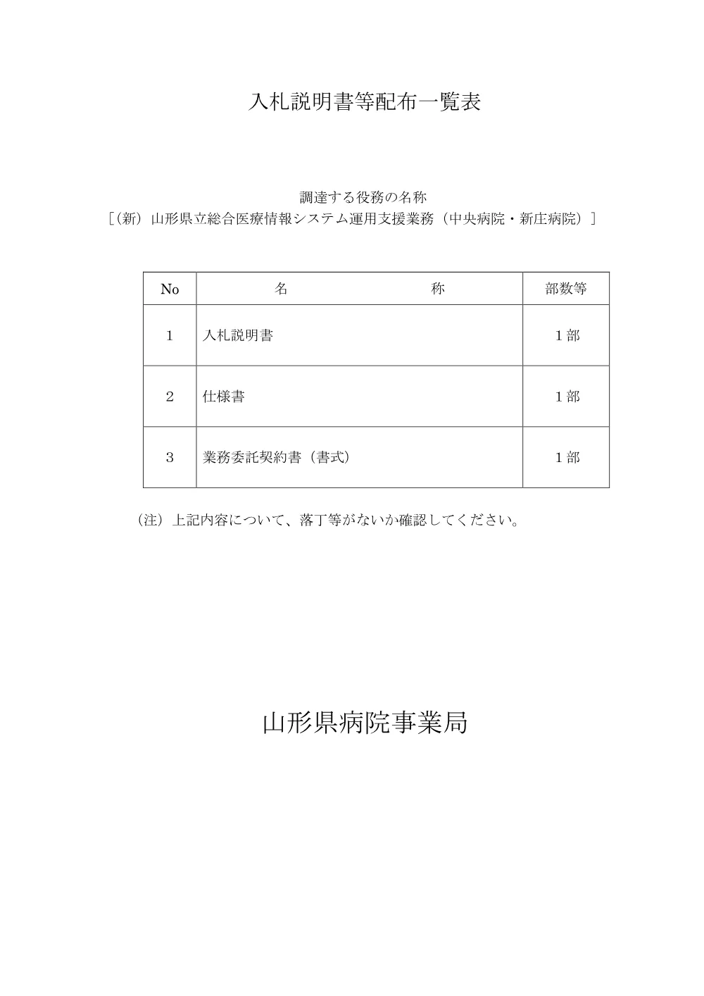 入札説明書等（PDF：283KB）.pdf 1ページ目のプレビュー