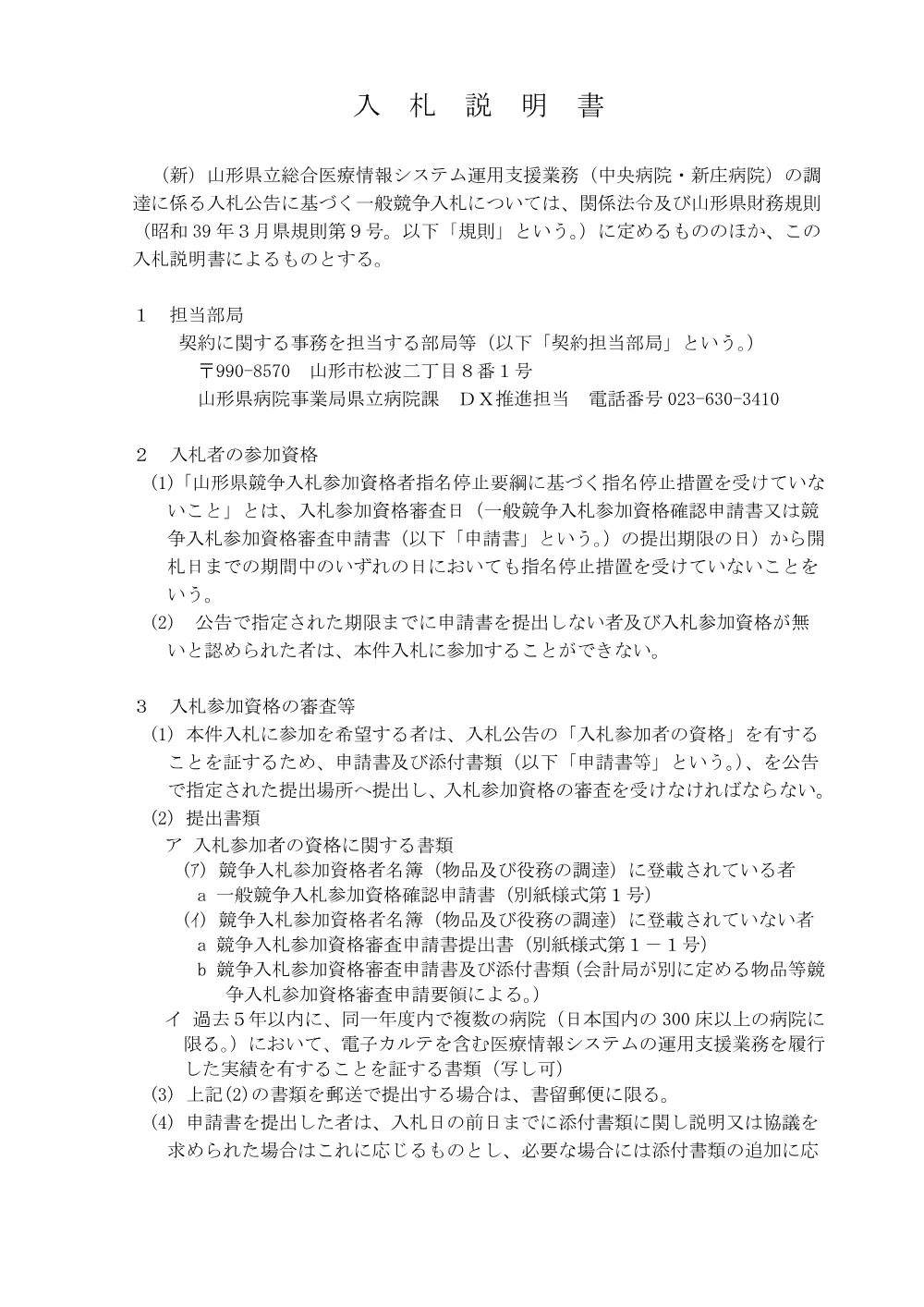 入札説明書等（PDF：283KB）.pdf 2ページ目のプレビュー