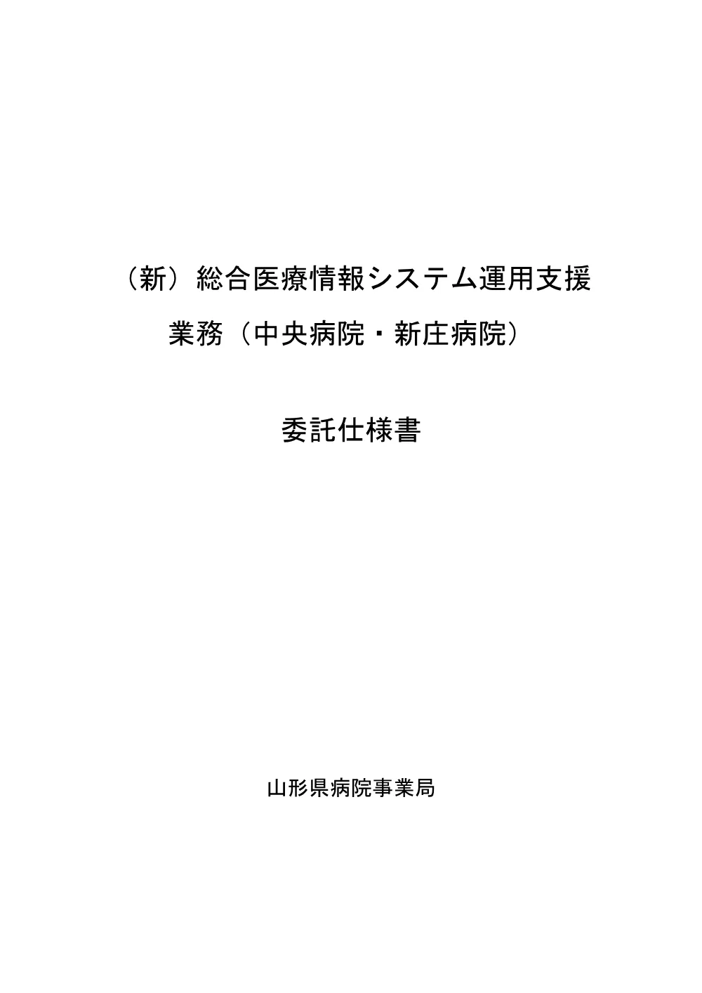 仕様書（PDF：744KB）.pdf 1ページ目のプレビュー