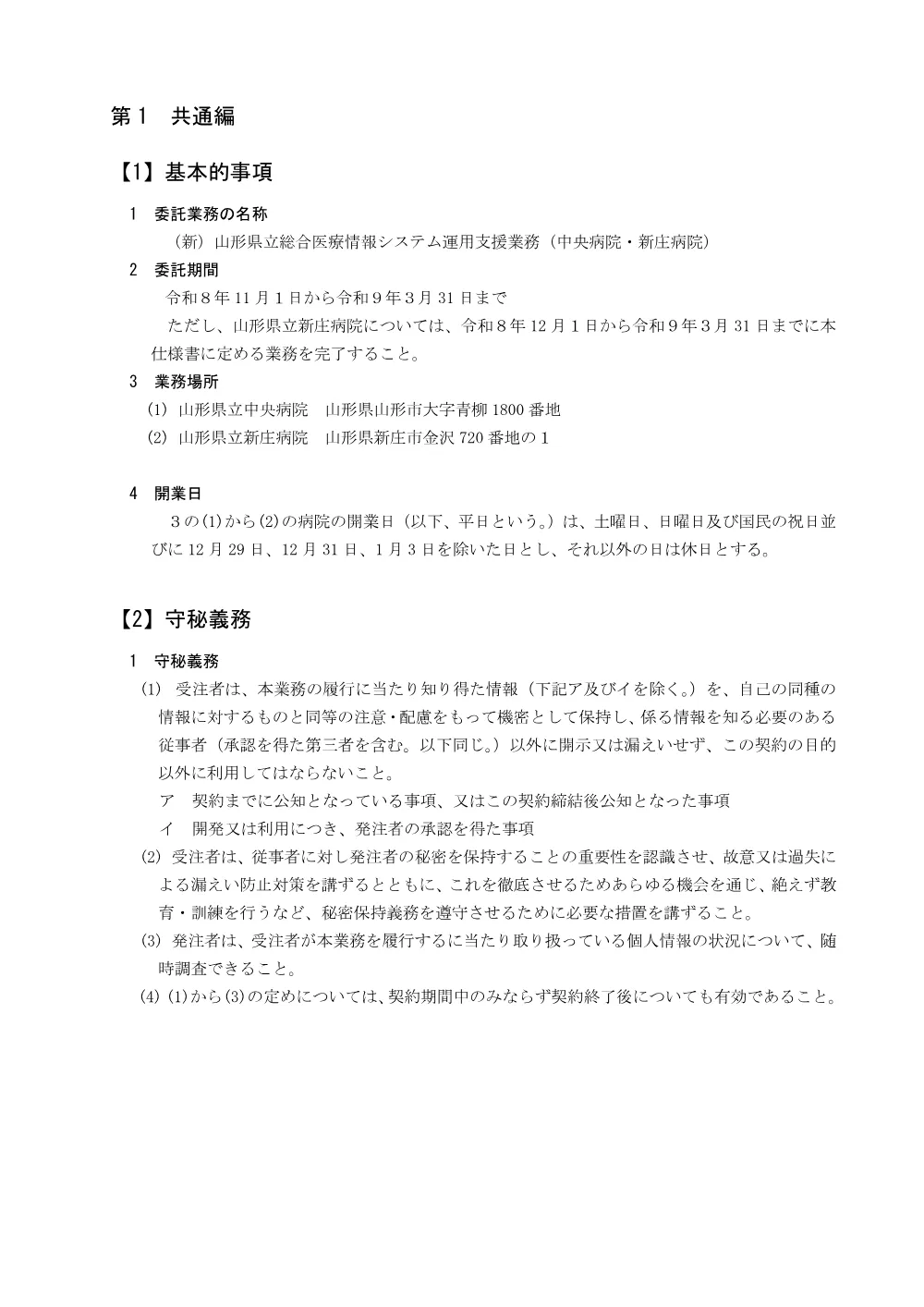 仕様書（PDF：744KB）.pdf 2ページ目のプレビュー