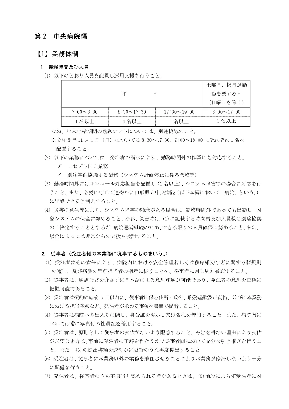 仕様書（PDF：744KB）.pdf 3ページ目のプレビュー