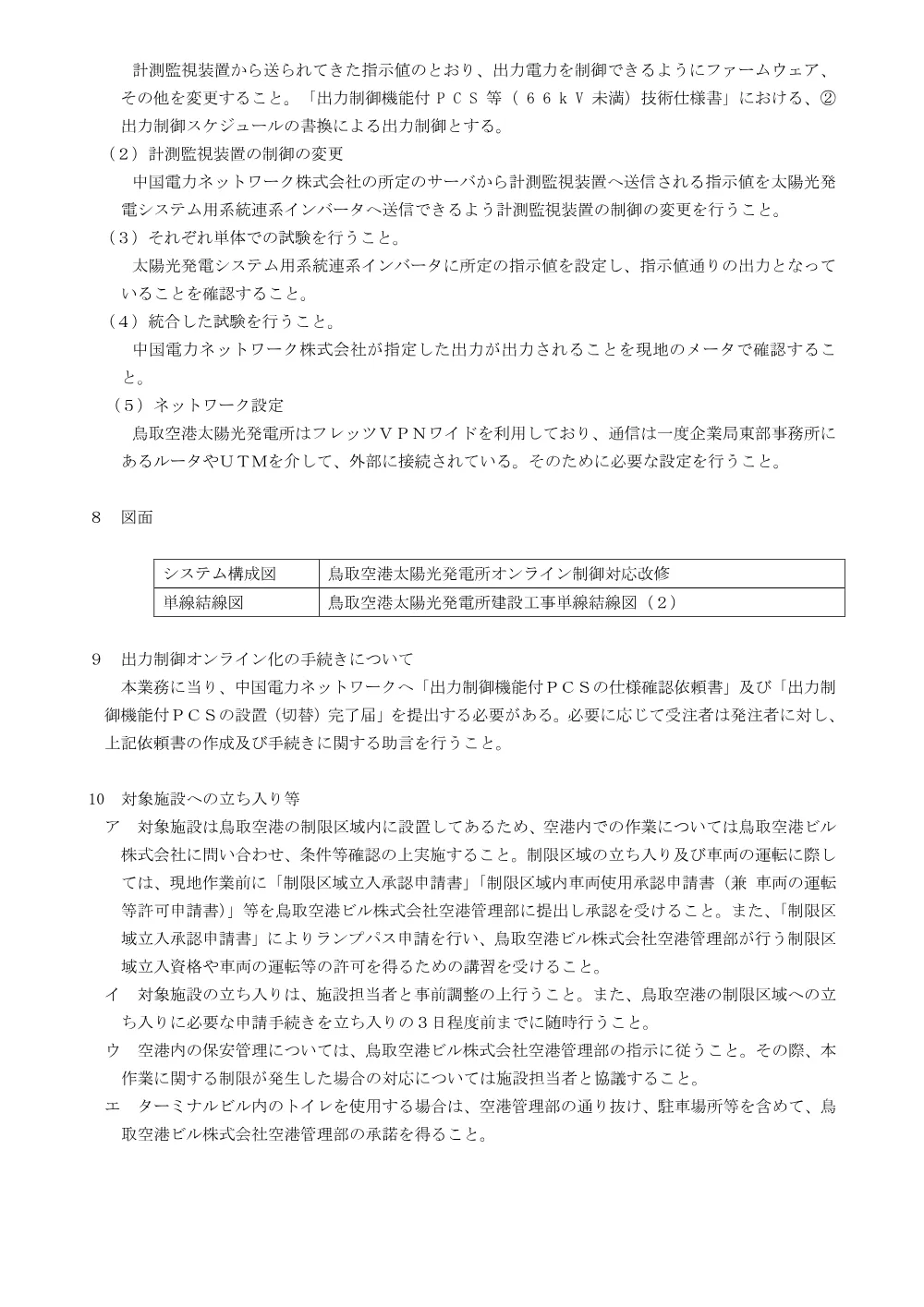 業務仕様書 (pdf:128KB).pdf 2ページ目のプレビュー