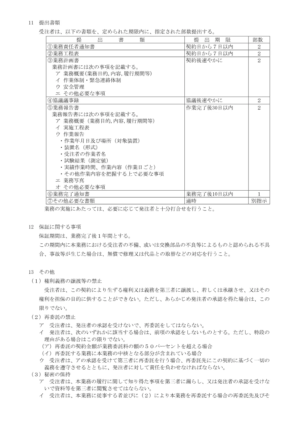 業務仕様書 (pdf:128KB).pdf 3ページ目のプレビュー