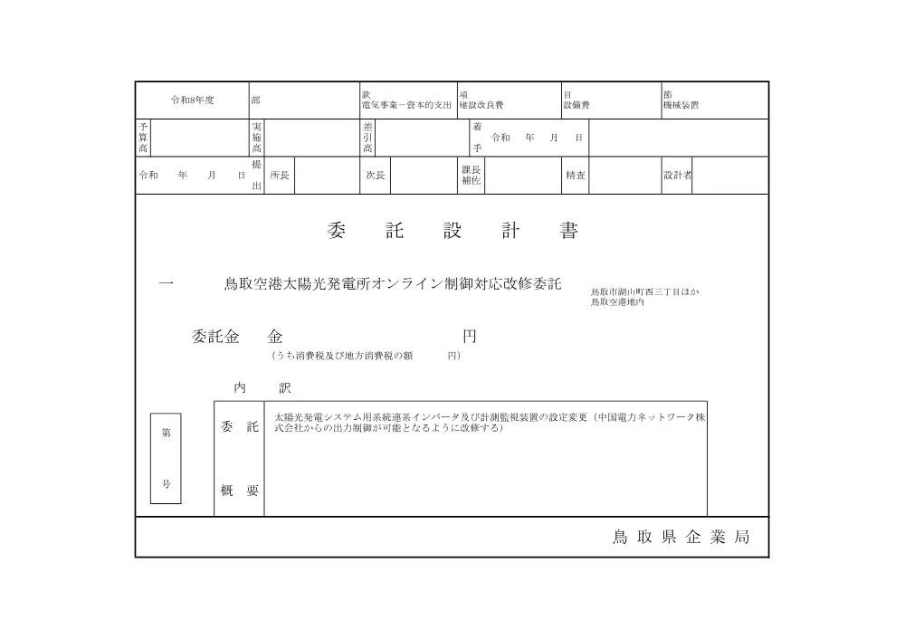 金抜設計書 (pdf:46KB).pdf 1ページ目のプレビュー