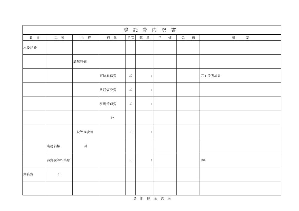 金抜設計書 (pdf:46KB).pdf 2ページ目のプレビュー
