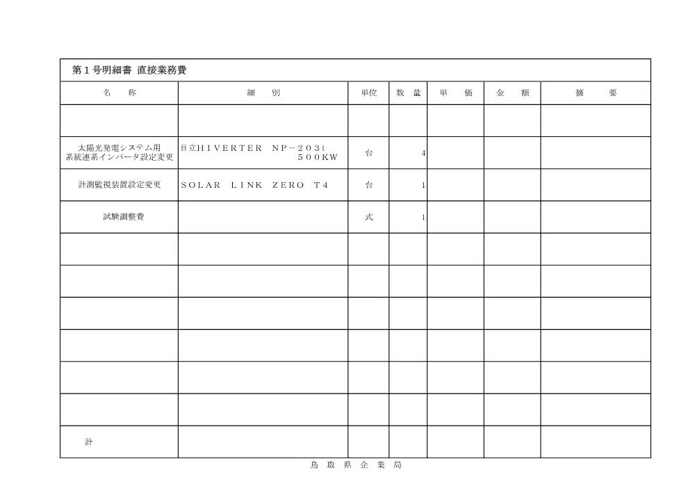 金抜設計書 (pdf:46KB).pdf 3ページ目のプレビュー