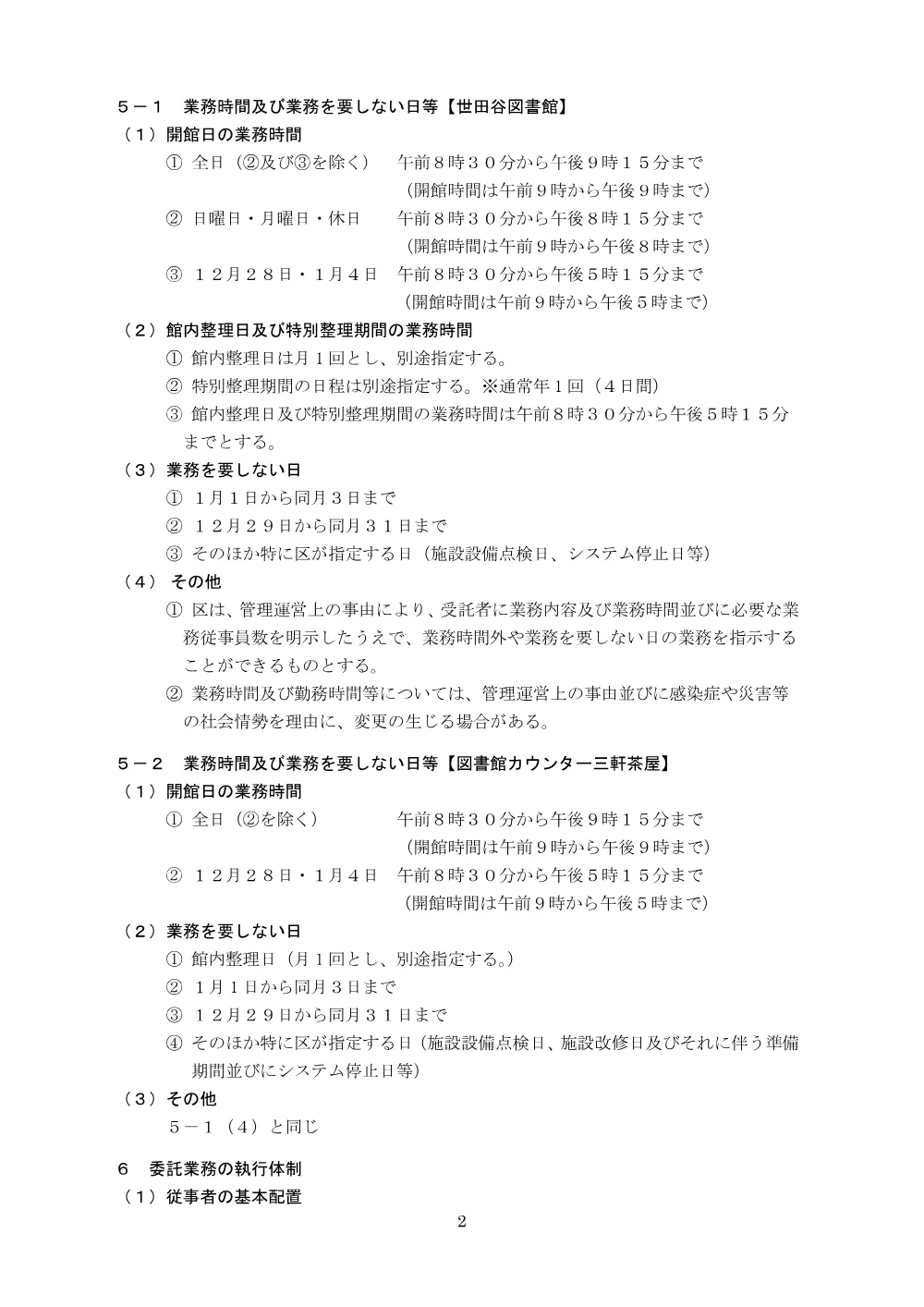 業務内容兼参考仕様書（PDF：378KB）.pdf 2ページ目のプレビュー