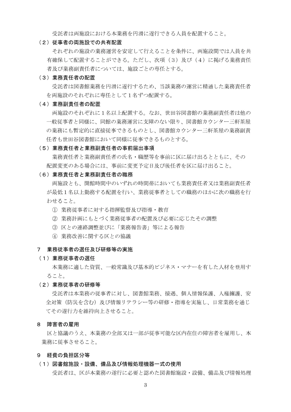 業務内容兼参考仕様書（PDF：378KB）.pdf 3ページ目のプレビュー