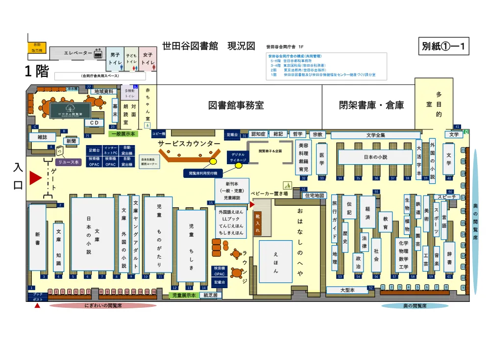 業務内容兼参考仕様書 _別紙（PDF：6,081KB）.pdf 1ページ目のプレビュー