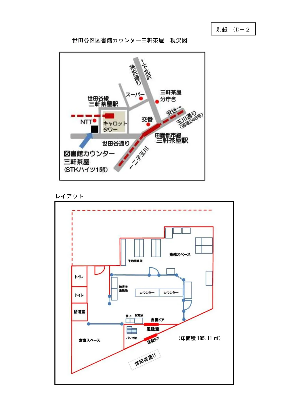 業務内容兼参考仕様書 _別紙（PDF：6,081KB）.pdf 2ページ目のプレビュー