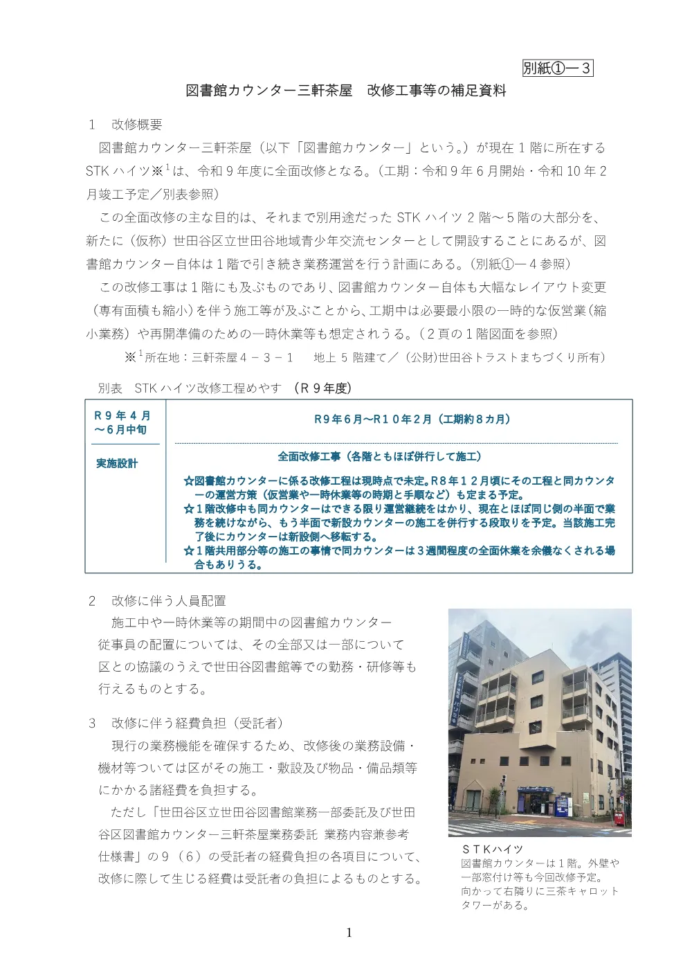 業務内容兼参考仕様書 _別紙（PDF：6,081KB）.pdf 3ページ目のプレビュー