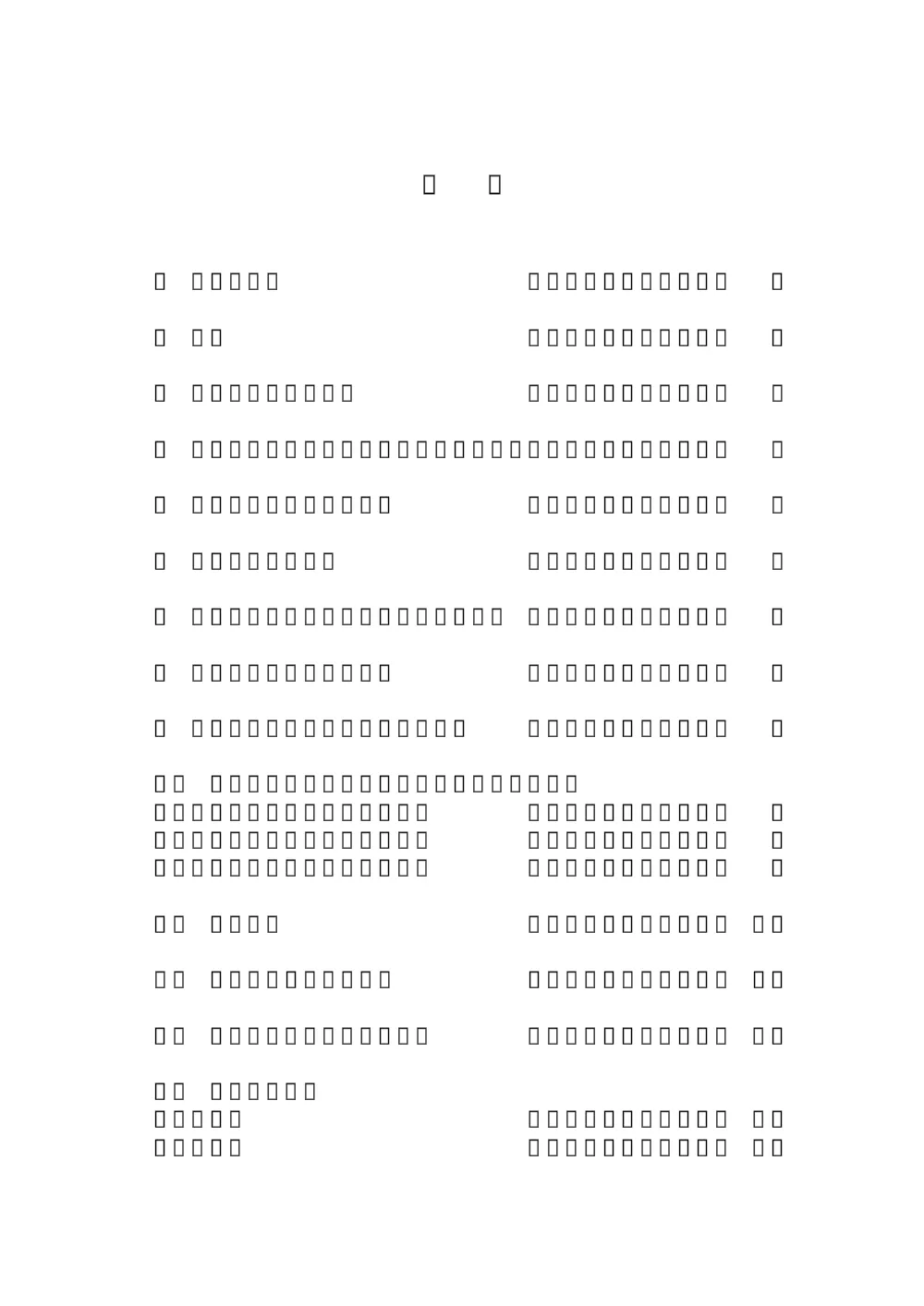 小平市総合評価方式ガイドライン（令和7年4月1日改定）（PDF 368.7KB）.pdf 2ページ目のプレビュー