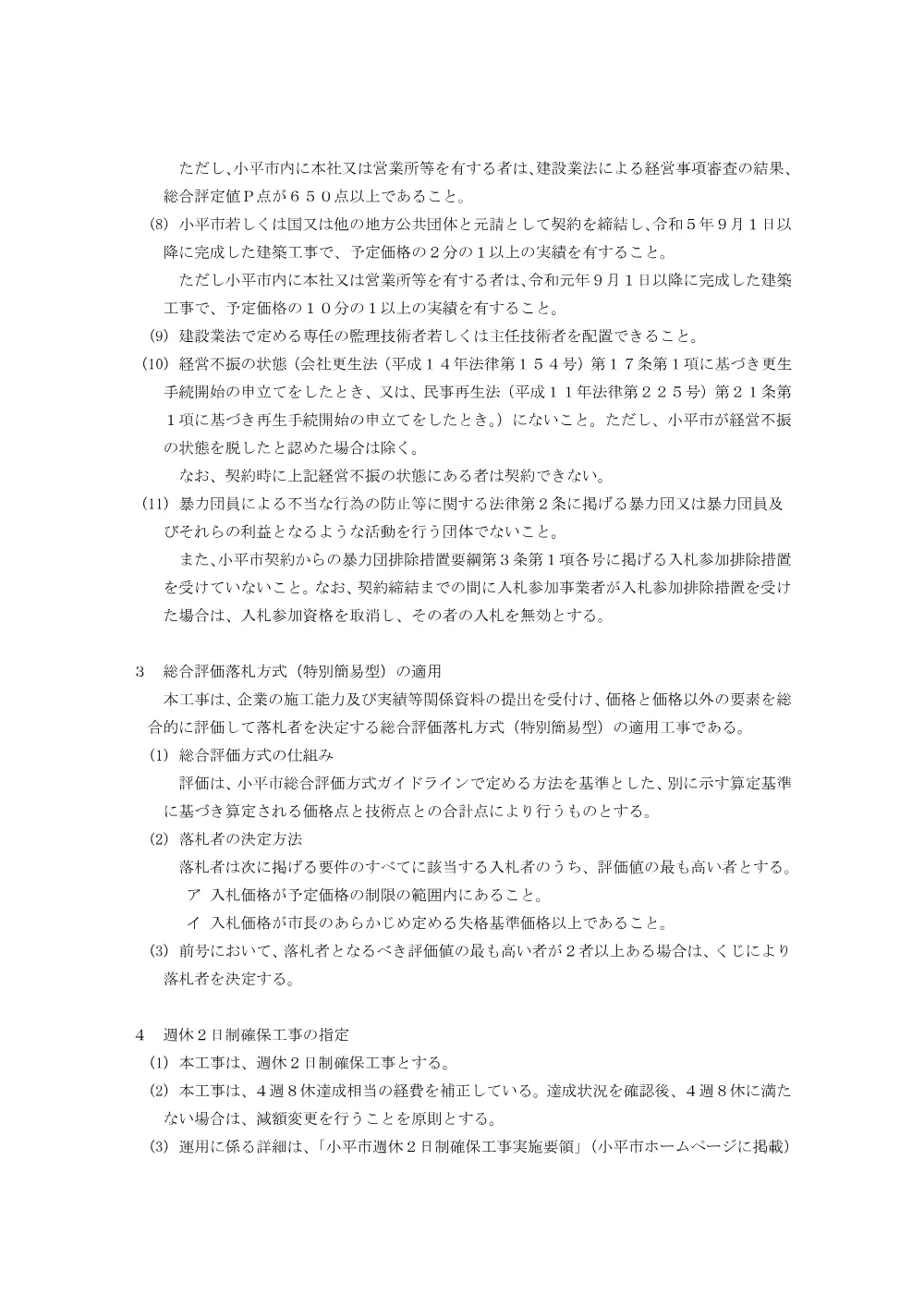 一般競争入札(総合評価方式)の執行について(R8建築工事[5]).pdf 2ページ目のプレビュー
