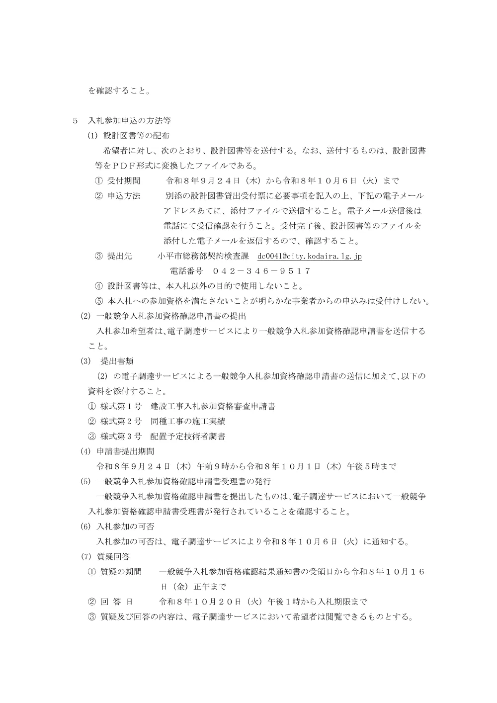 一般競争入札(総合評価方式)の執行について(R8建築工事[5]).pdf 3ページ目のプレビュー