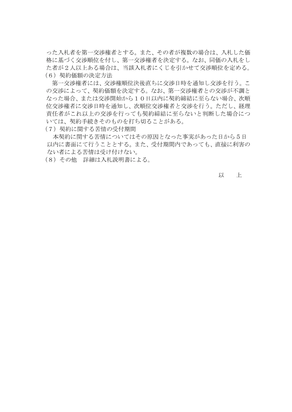 給食用材料 精白米にかかる入札公告について(2026.9.24).pdf 3ページ目のプレビュー