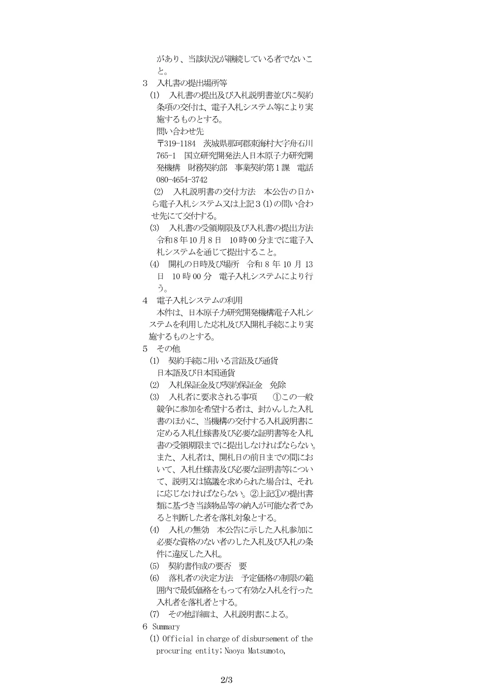 【電子入札】【電子契約】アクセス道路管理建屋用コンテナハウスの購入.pdf 2ページ目のプレビュー