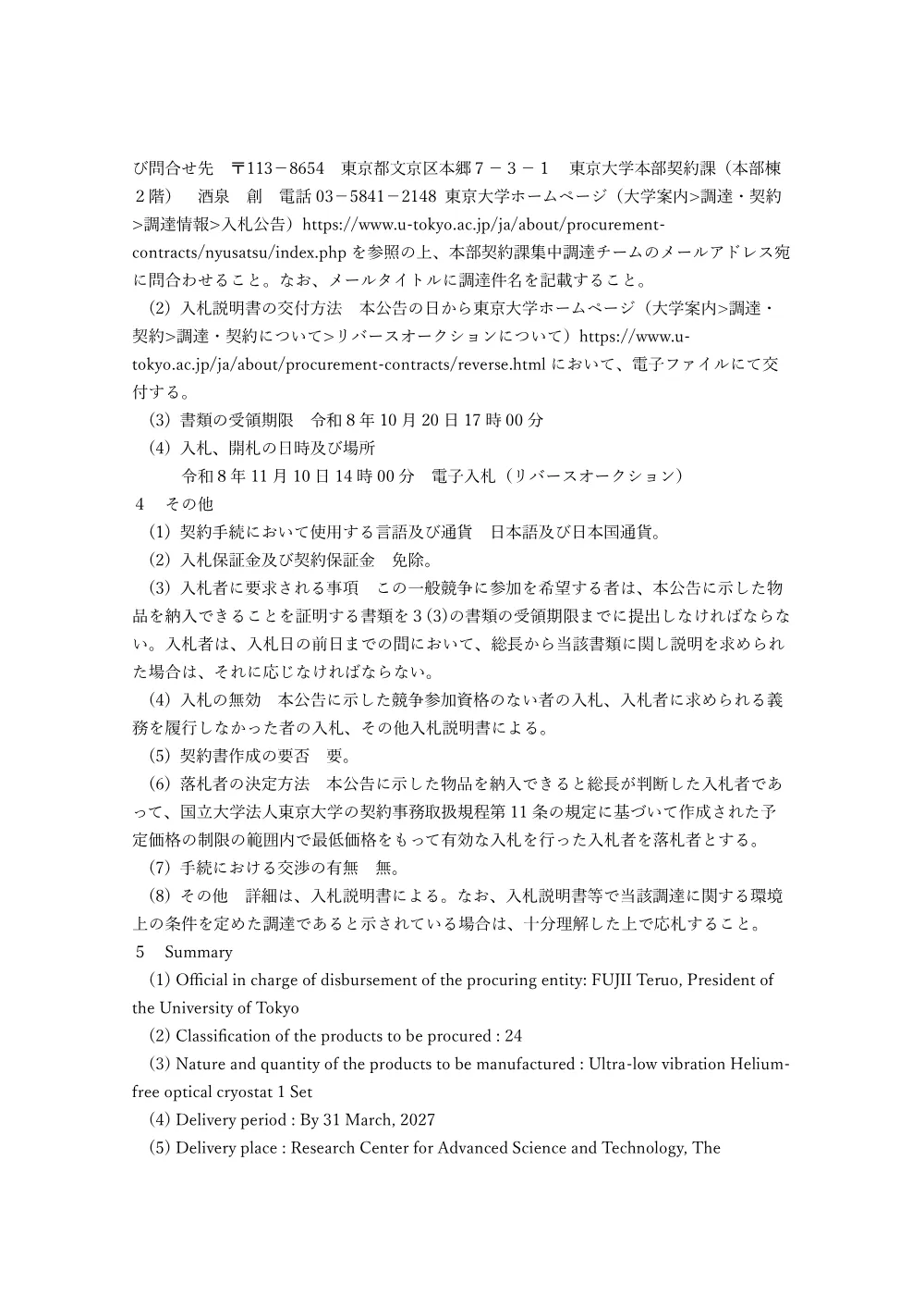 超低振動無冷媒オプティカルクライオスタット 一式.pdf 2ページ目のプレビュー
