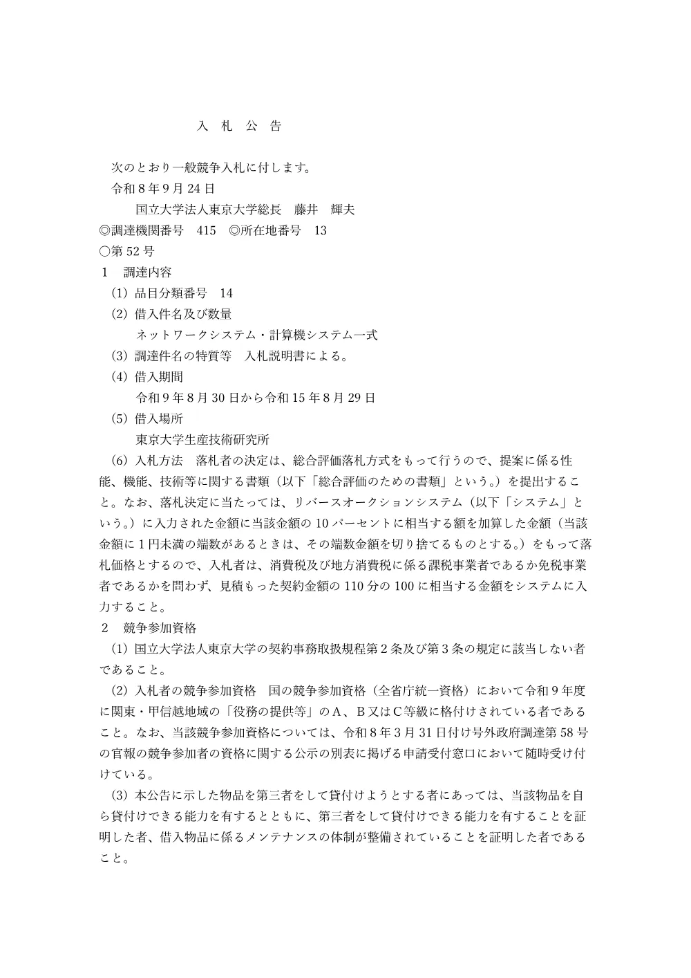 ネットワークシステム・計算機システム一式.pdf 1ページ目のプレビュー