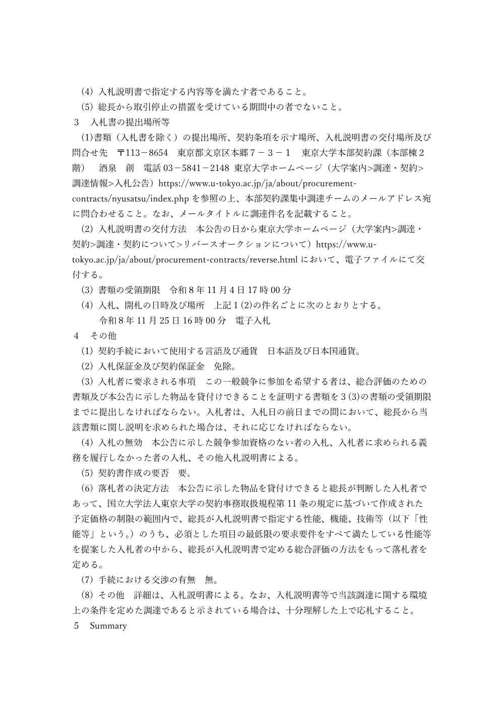 ネットワークシステム・計算機システム一式.pdf 2ページ目のプレビュー